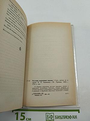 Русские народные сказки