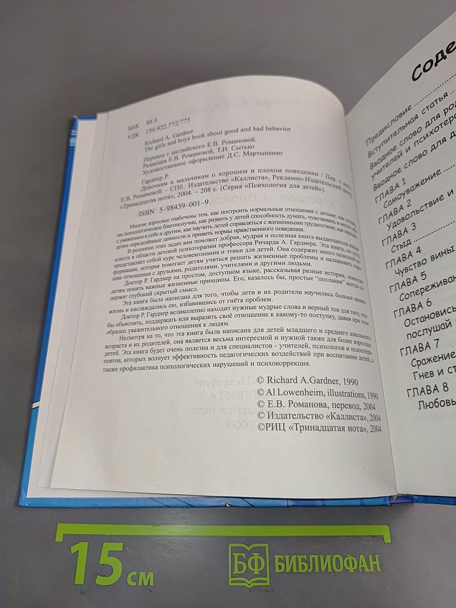 Девочкам и мальчикам о хорошем и плохом поведении