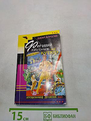 Фиговый листочек от кутюр