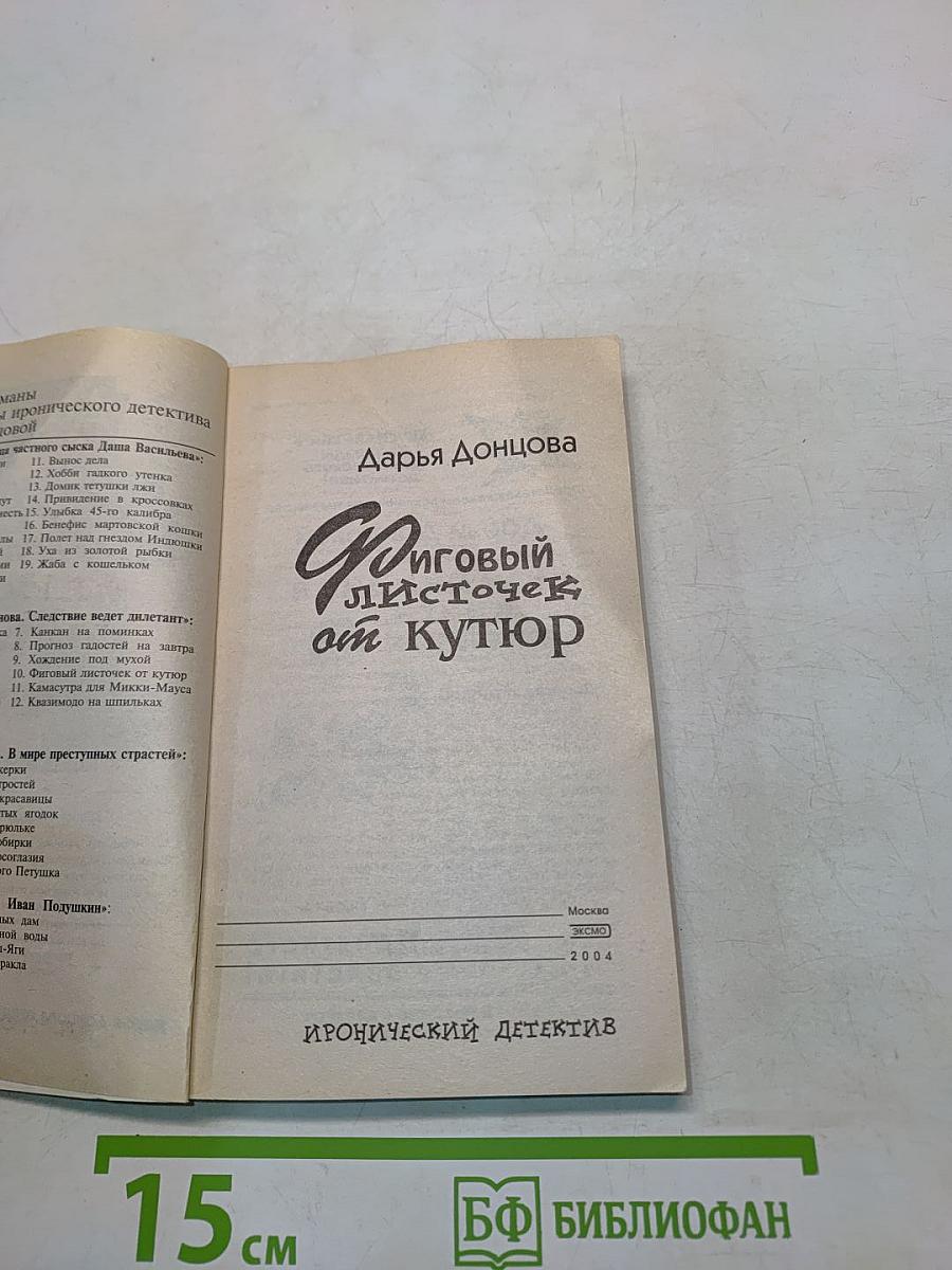 Фиговый листочек от кутюр