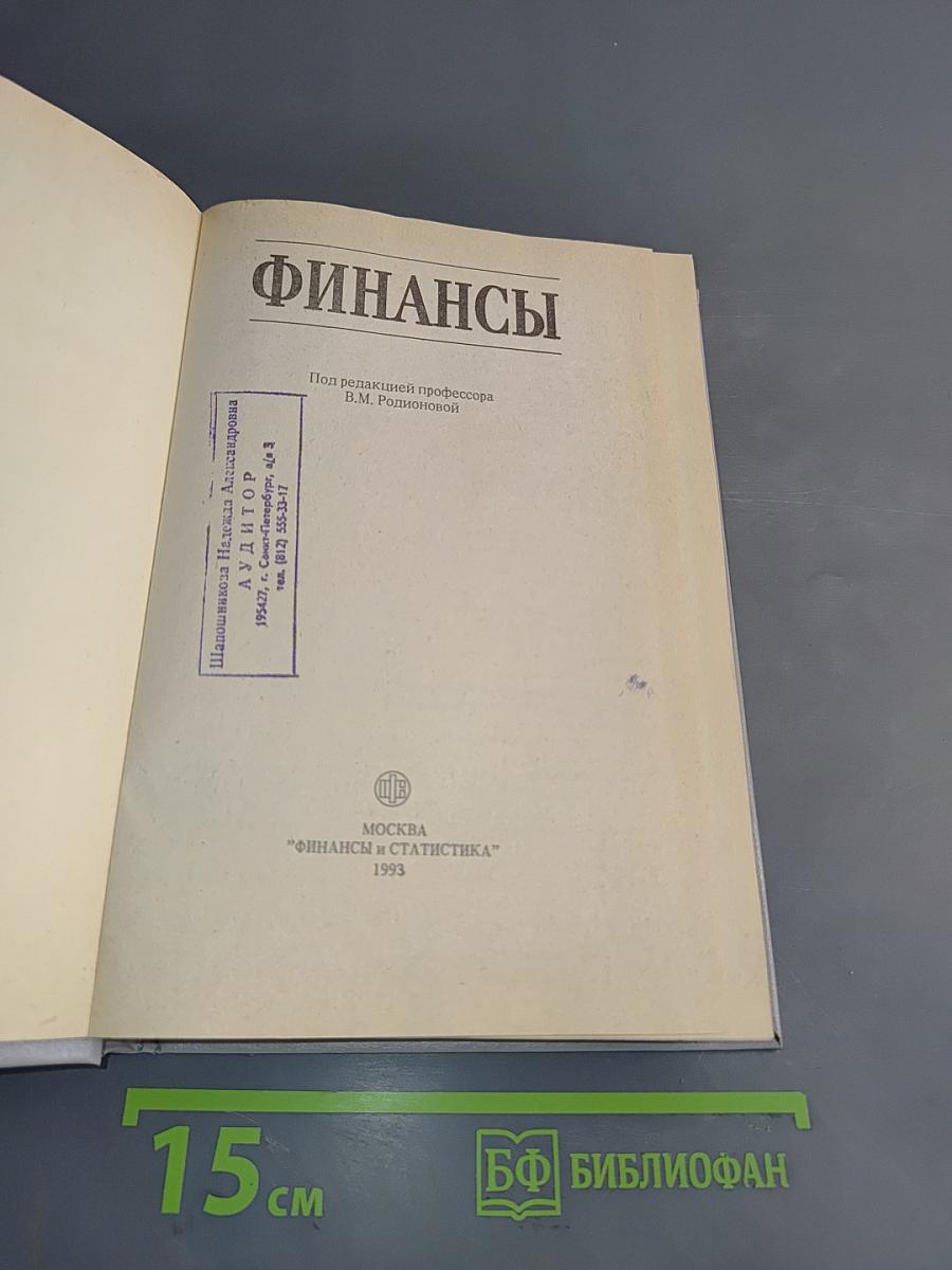 Финансы