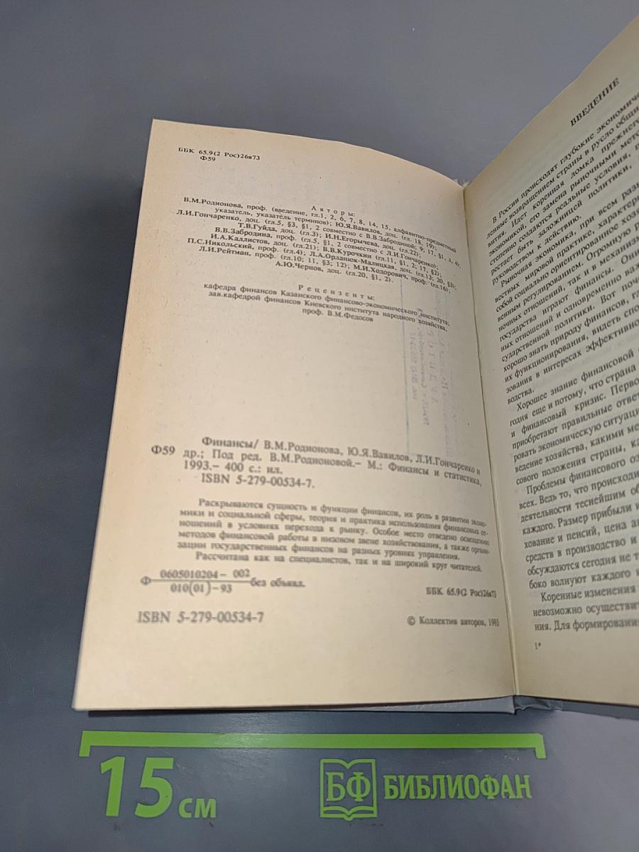 Финансы