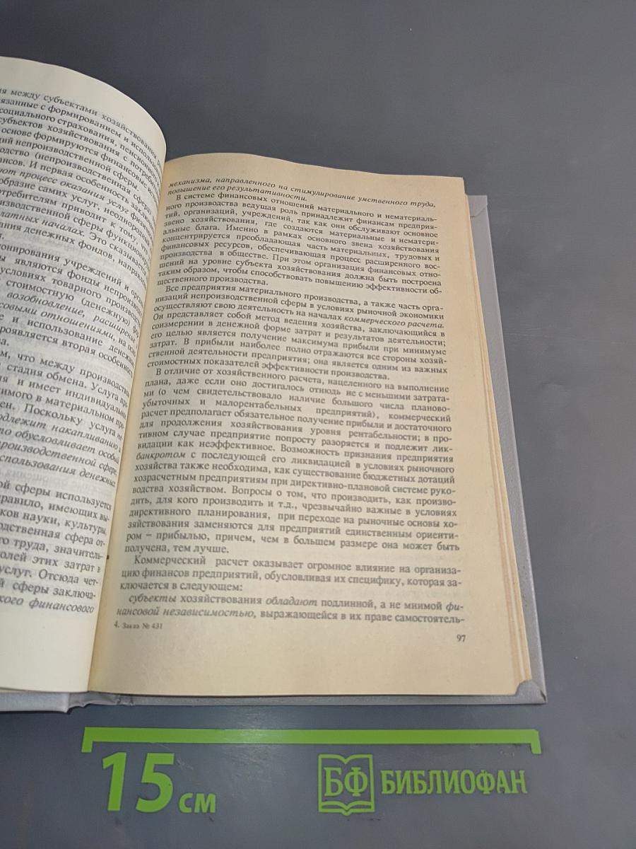 Финансы