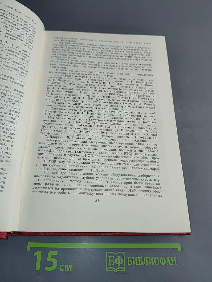 Военная ордена Ленина Краснознаменная академия связи имени С. М. Буденного