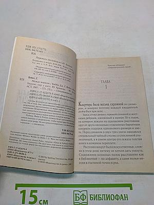 Зачарованные. Между мирами