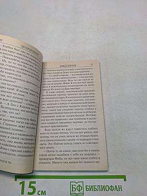 Зачарованные. Между мирами
