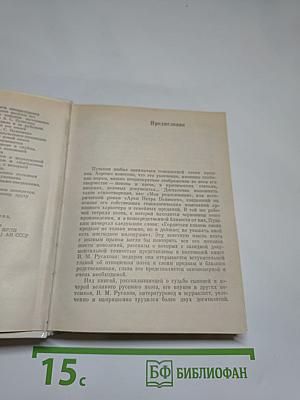 Рассказы о потомках А.С. Пушкина