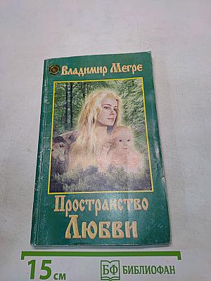 Пространство Любви