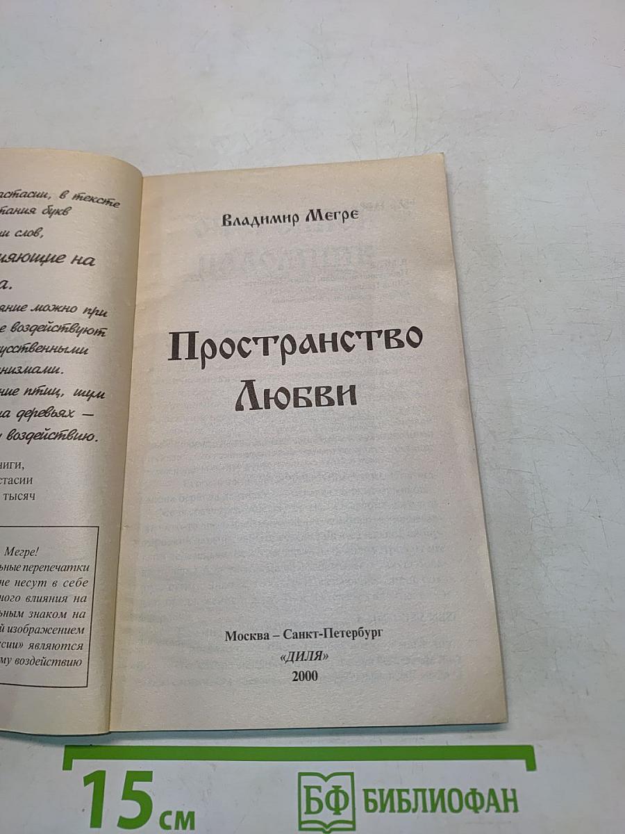 Пространство Любви