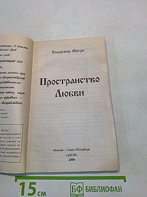 Пространство Любви