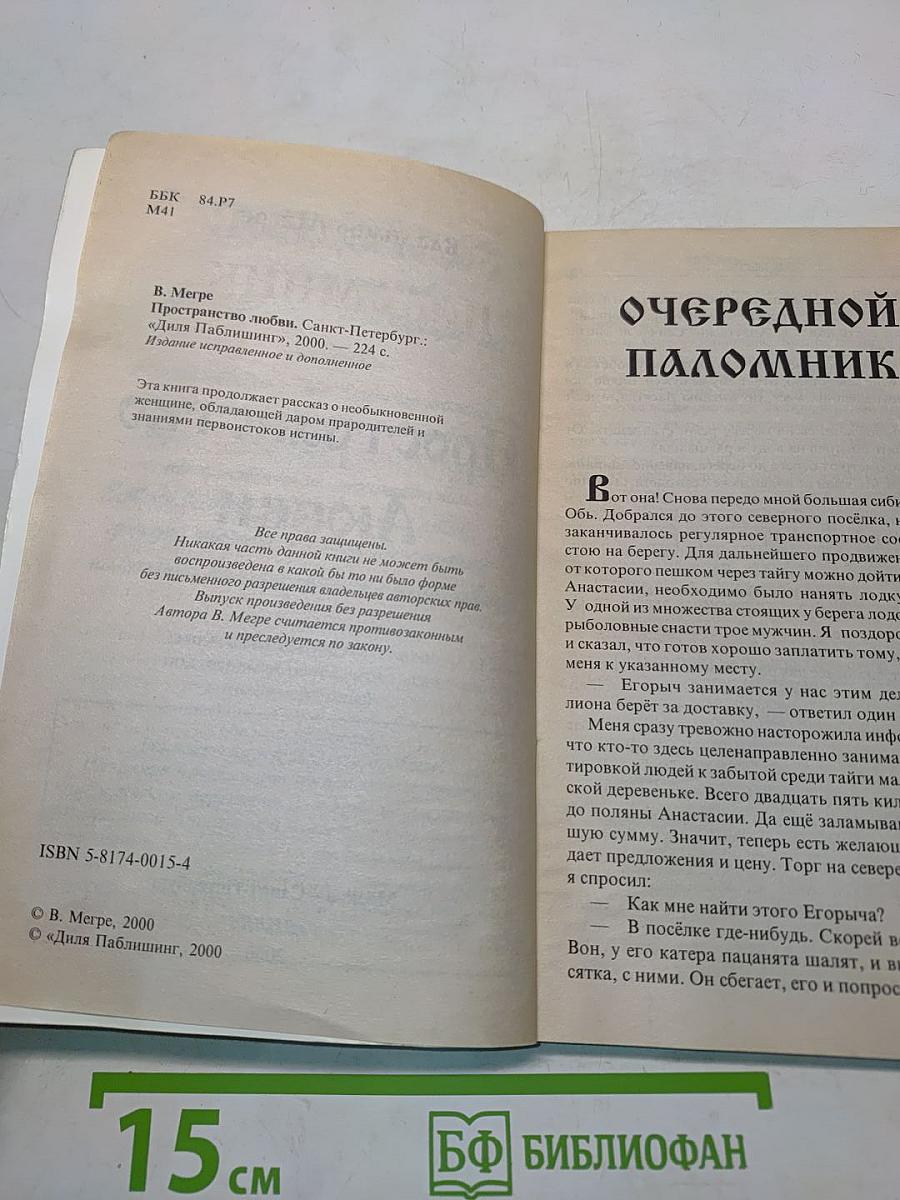 Пространство Любви
