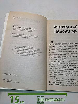 Пространство Любви