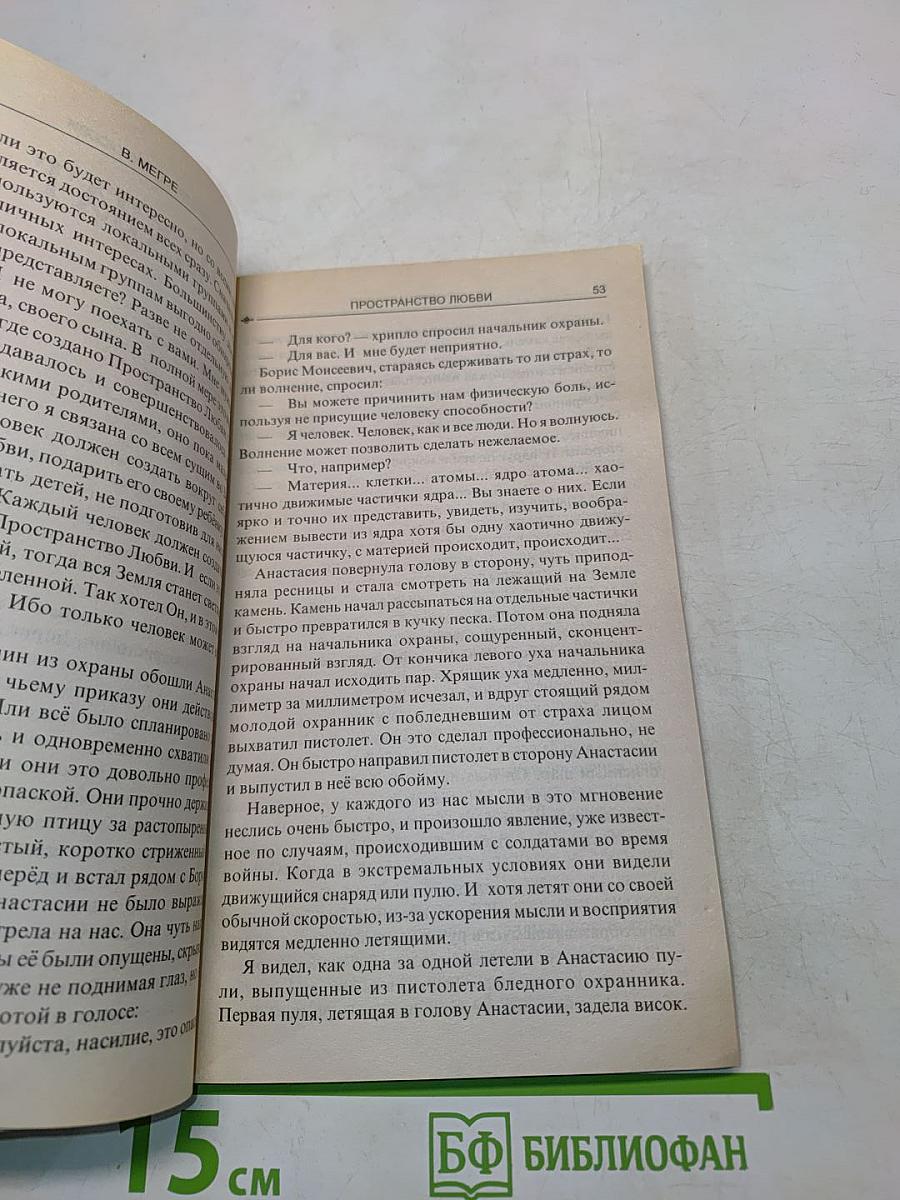 Пространство Любви