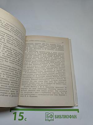 Рассказы о потомках А.С. Пушкина
