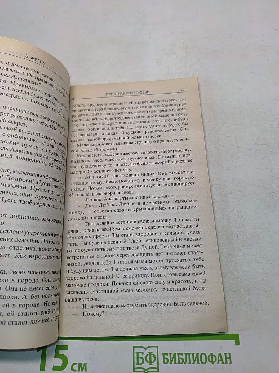 Пространство Любви