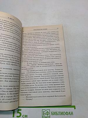 Пространство Любви