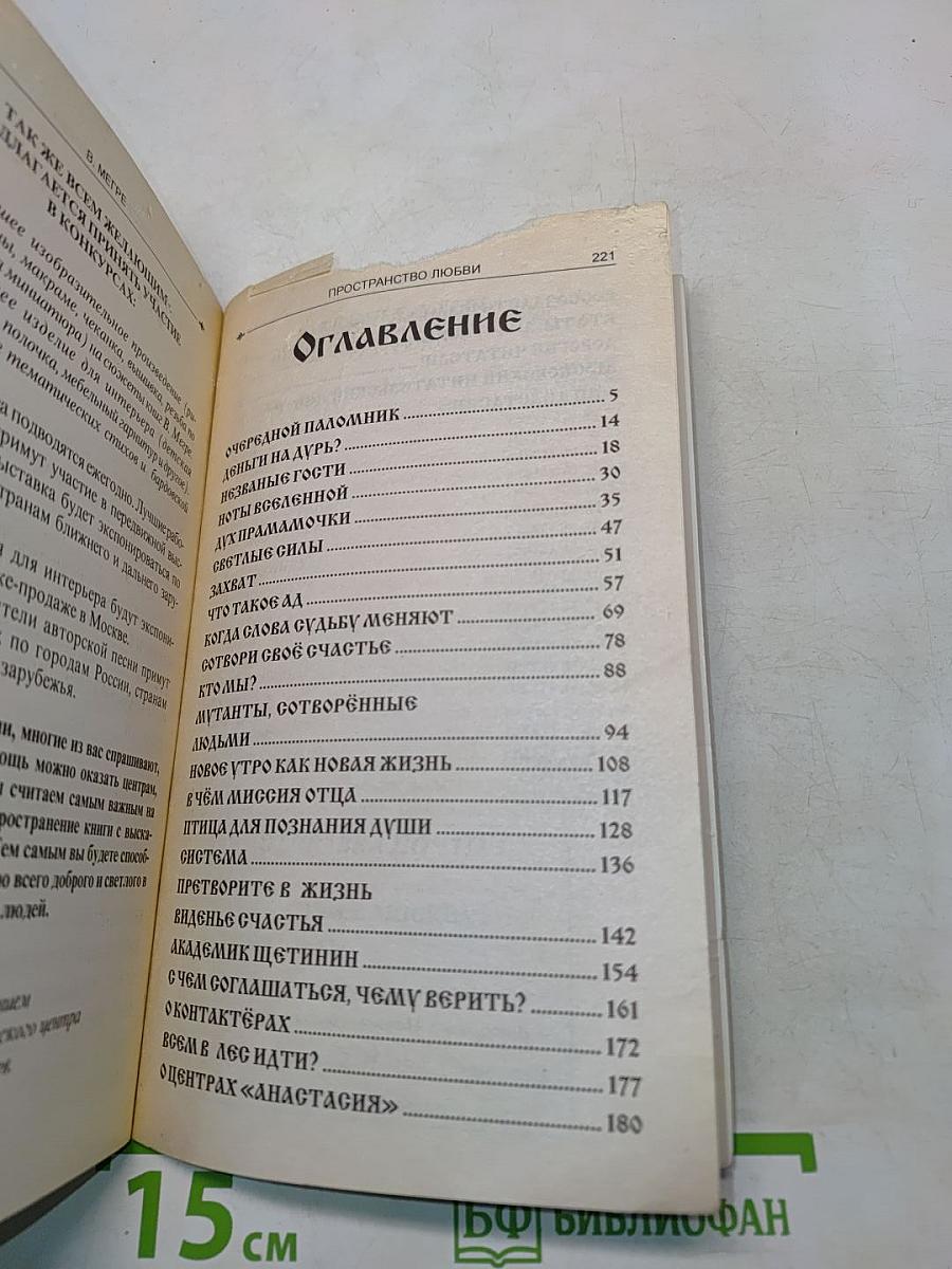 Пространство Любви