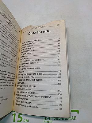 Пространство Любви