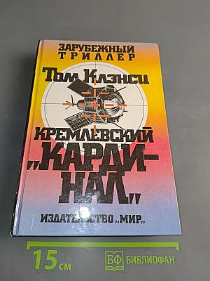 Кремлевский "Караван"