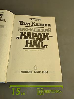 Кремлевский "Караван"