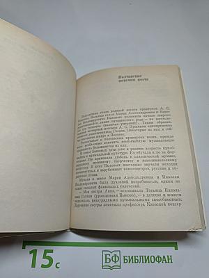 Рассказы о потомках А.С. Пушкина
