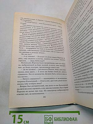 Тьма. Испытание злом