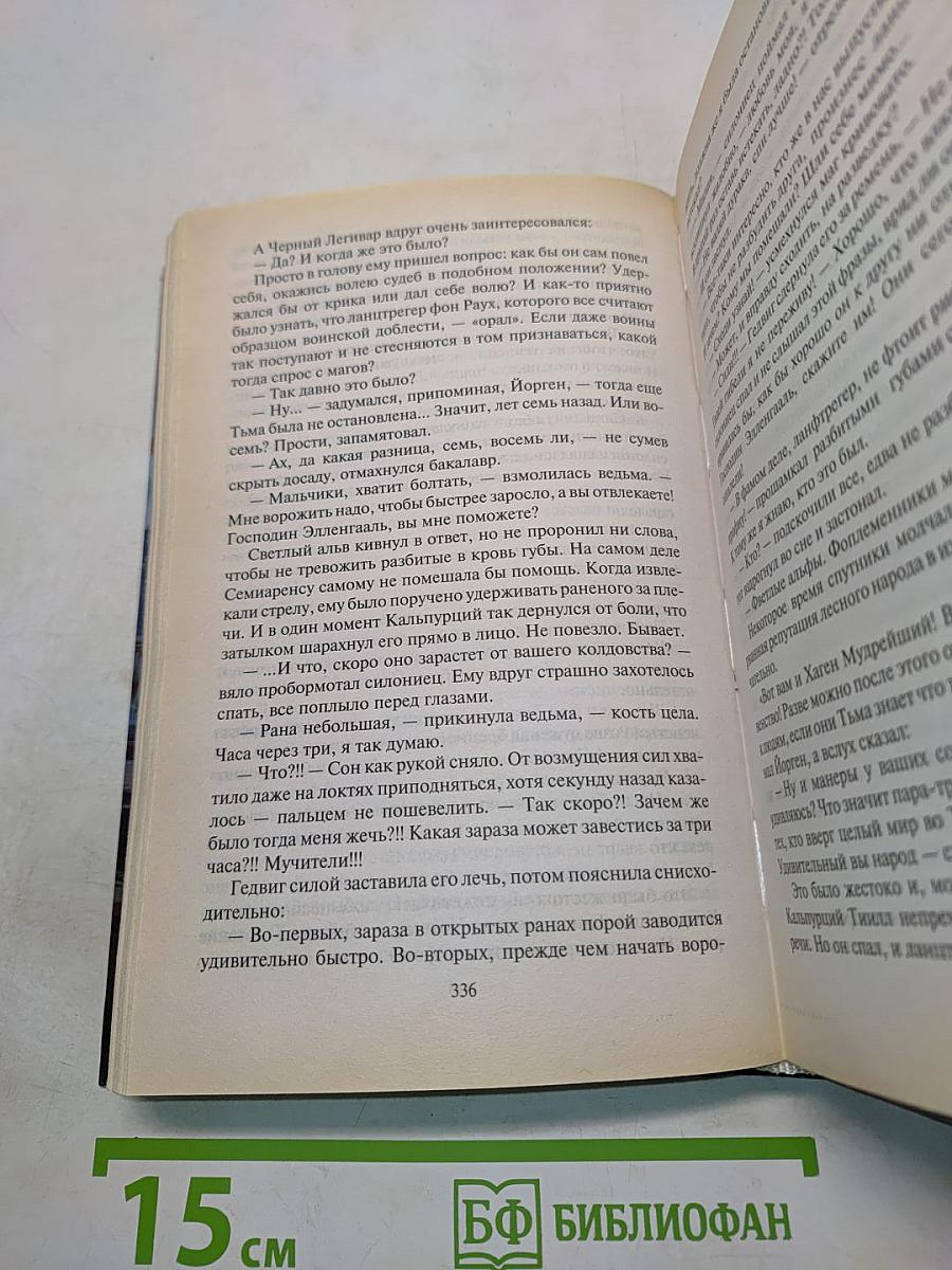 Тьма. Испытание злом