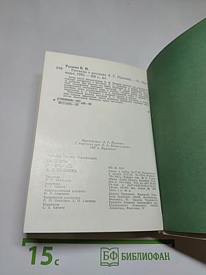 Рассказы о потомках А.С. Пушкина