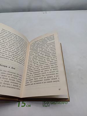 Голубая роза. Сборник мифов для детей