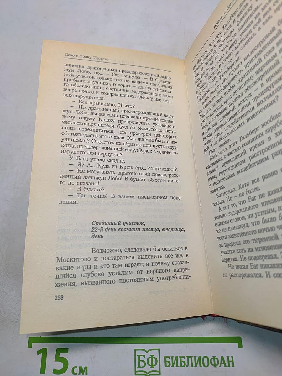 Дело о полку Игореве