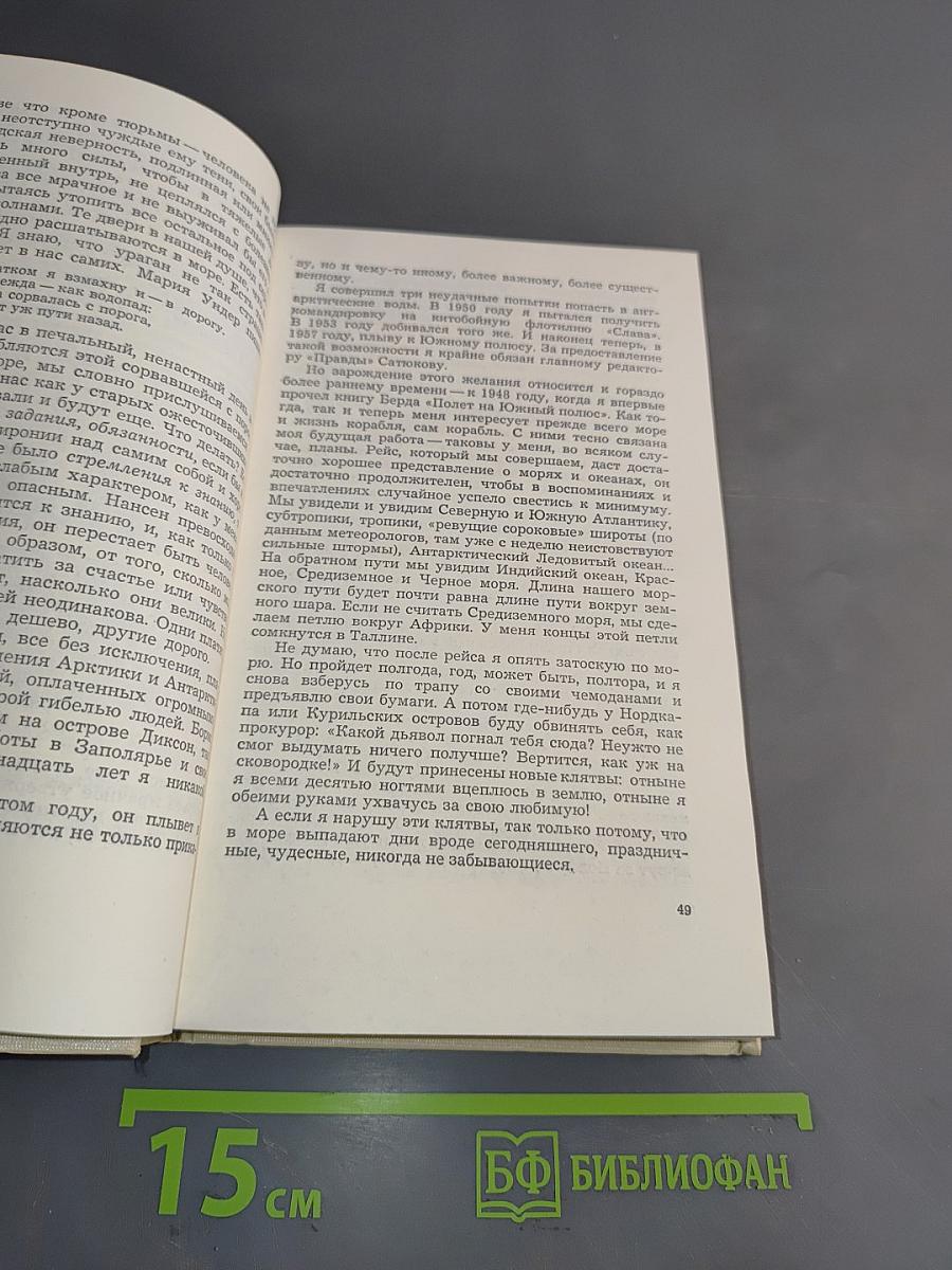 Ледовая книга монологу