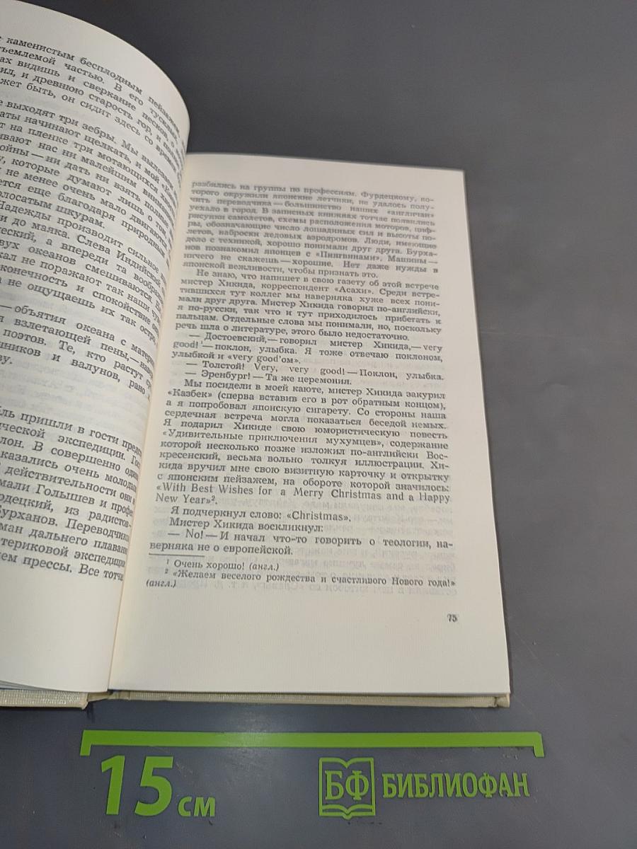 Ледовая книга монологу