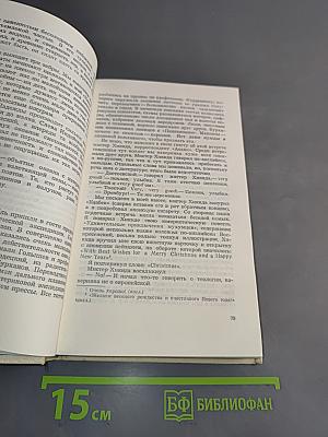Ледовая книга монологу