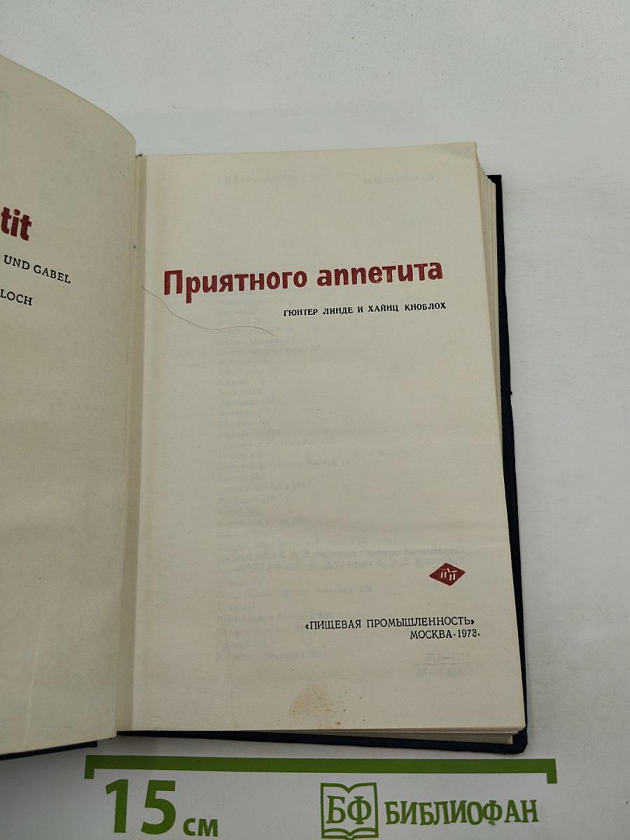Приятного аппетита