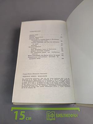 Ледовая книга монологу