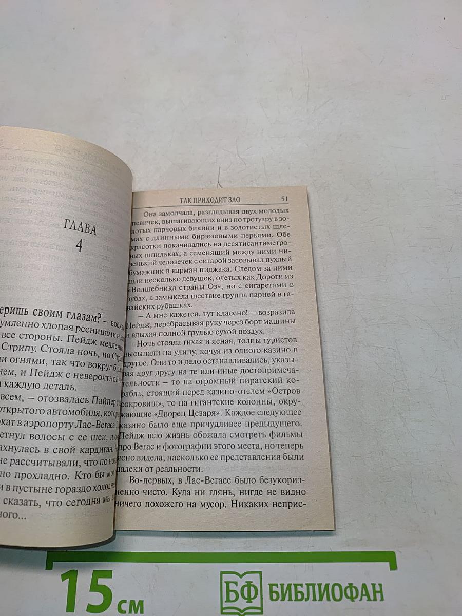 Зачарованные. Так приходит зло