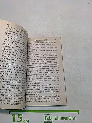 Зачарованные. Так приходит зло