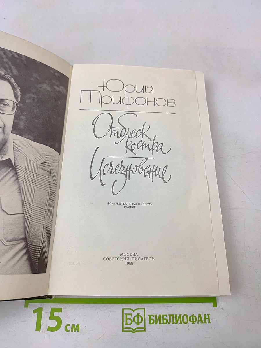 Отблеск костра. Исчезновение