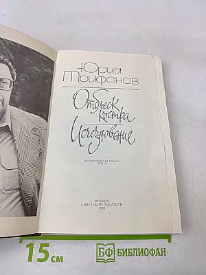 Отблеск костра. Исчезновение