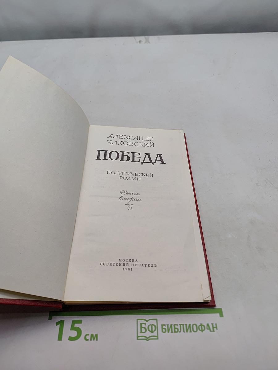 Победа