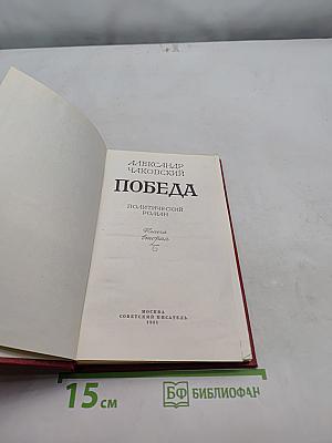 Победа