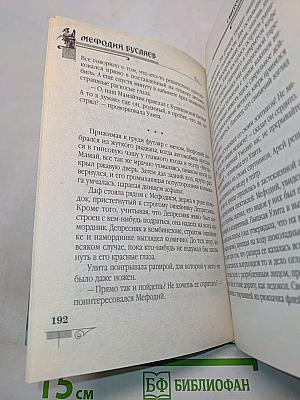 Мефодий Буслаев. Свиток желаний