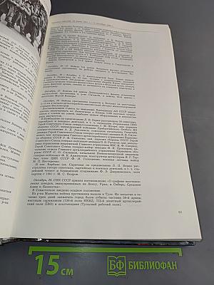 Великая Отечественная война, 1941-1945. События. Люди. Документы. Краткий исторический справочник