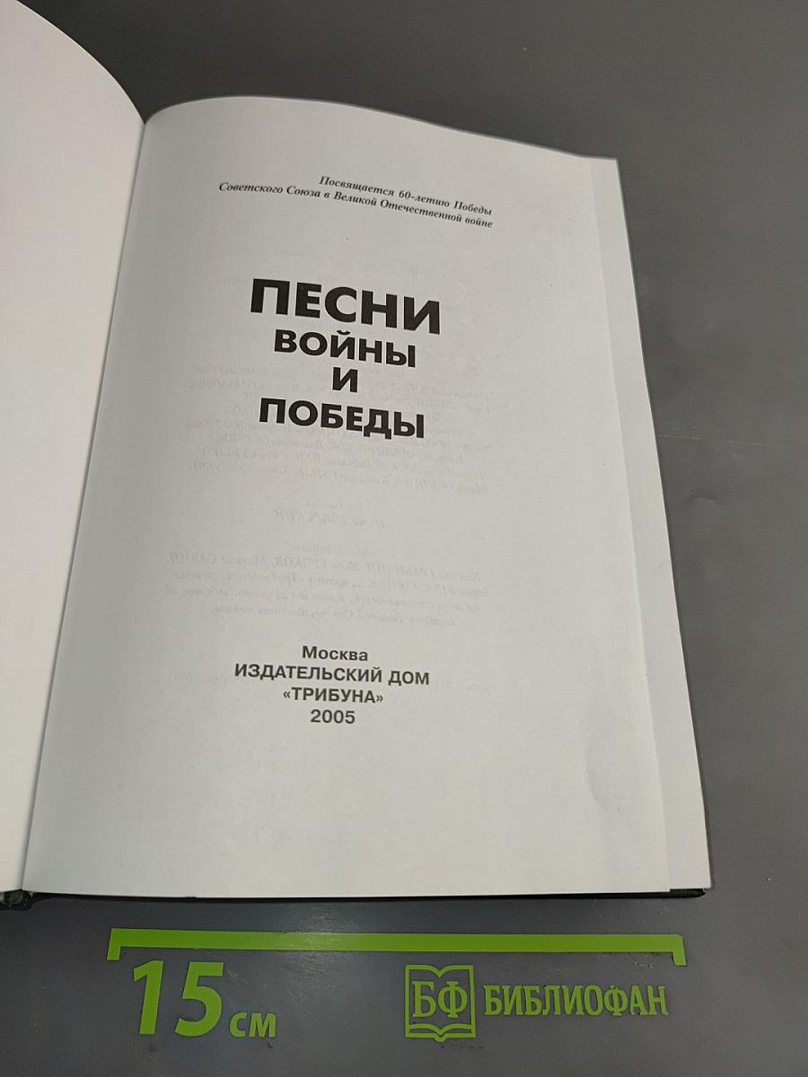 Песни войны и победы