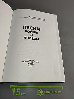 Песни войны и победы