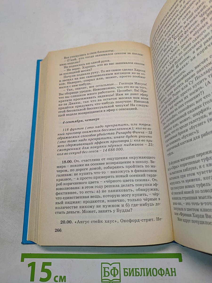 Бриджит Джонс: Грани разумного