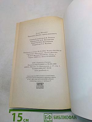 Бриджит Джонс: Грани разумного