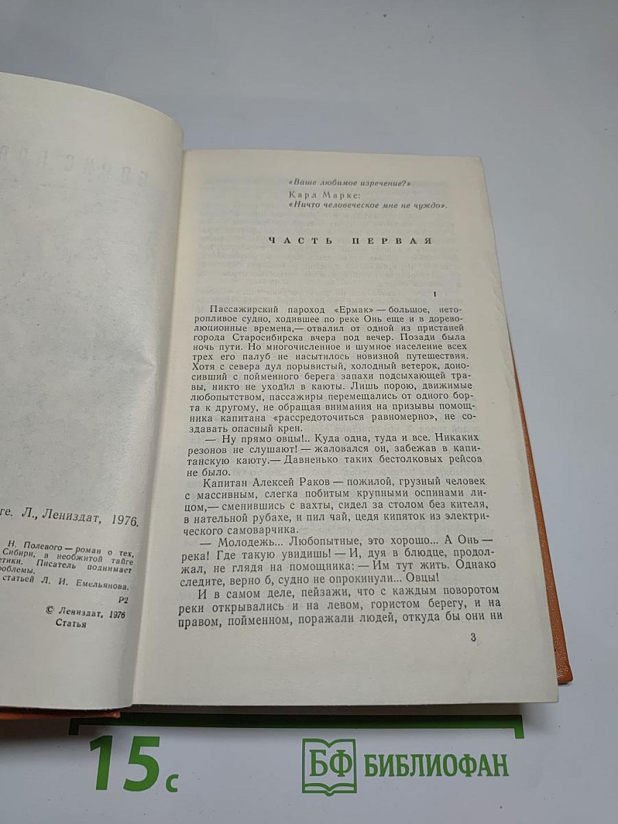 На диком бреге