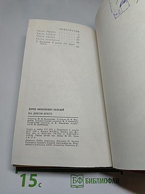 На диком бреге