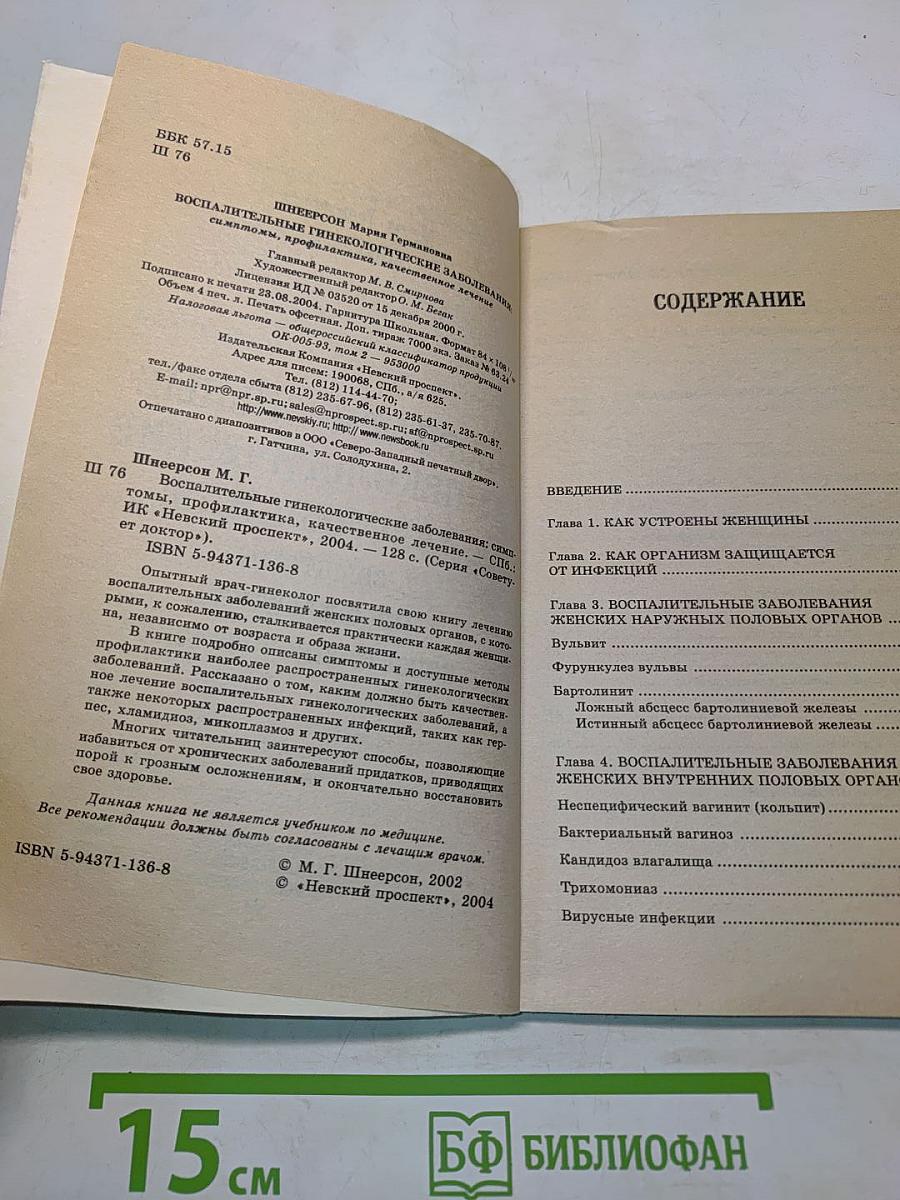 Воспалительные гинекологические заболевания: симптомы, профилактика, качественное лечение